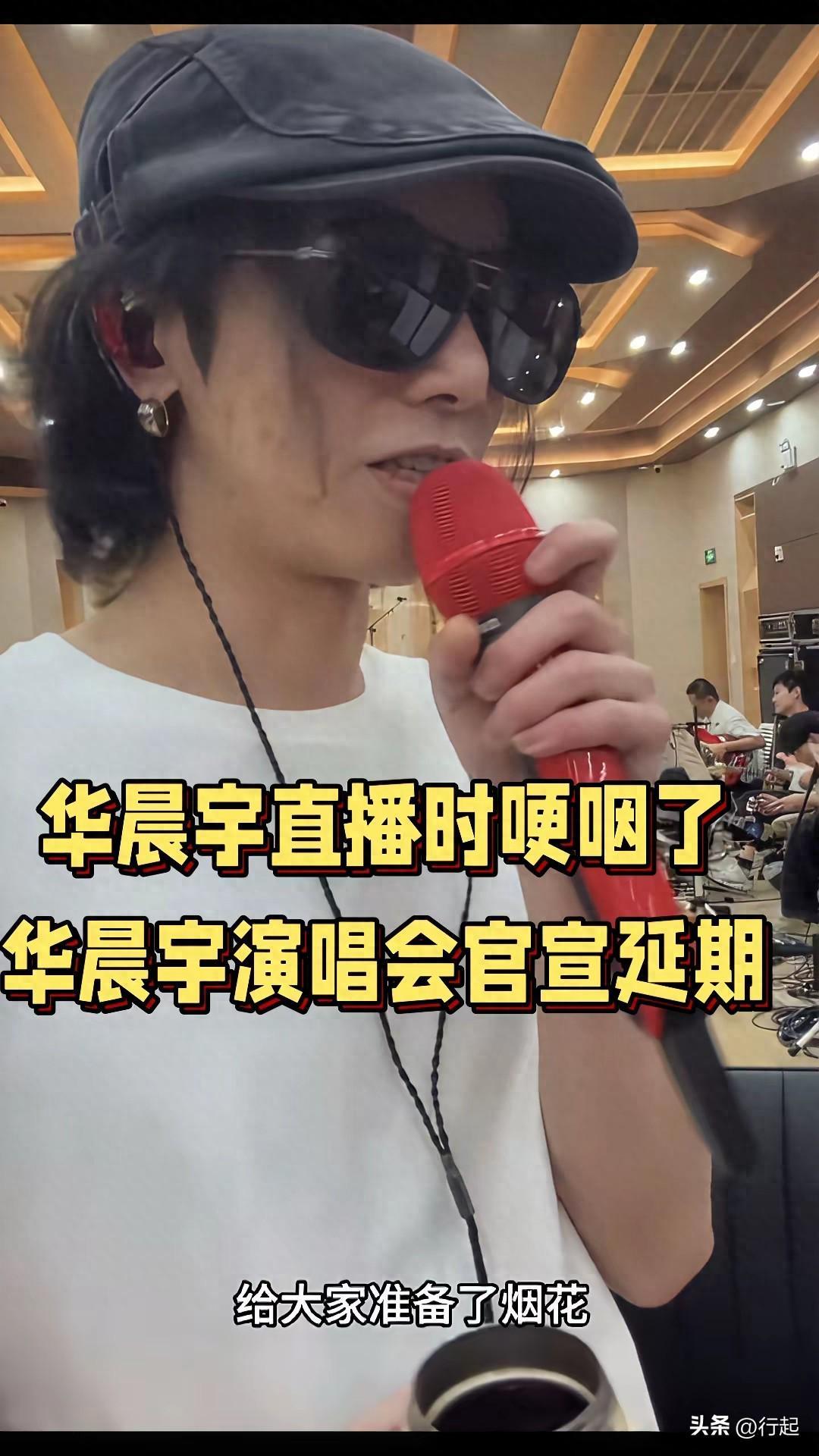 保利体育官方入口-华晨宇演唱会延期哭了，抚仙湖居民发声：那我们之前的牺牲算什么